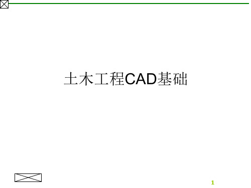 CAD2006经典完整版教程