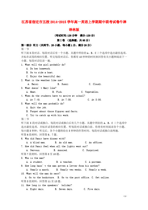 江苏省宿迁市五校高一英语上学期期中联考试卷牛津译林