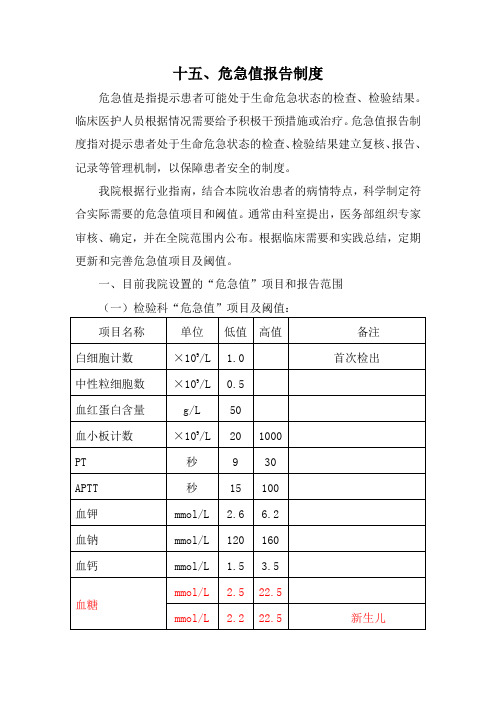 危急值报告制度