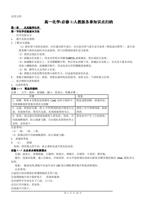 化学学业水平考试各章知识点归纳