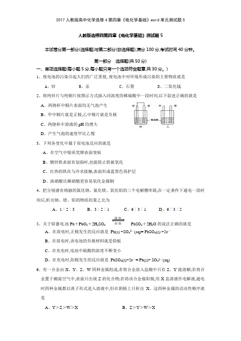 2017人教版高中化学选修4第四章《电化学基础》单元测试题5