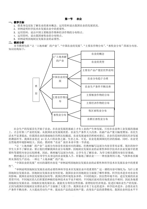 湘教版地理八年级上册第四章第一节农业教案