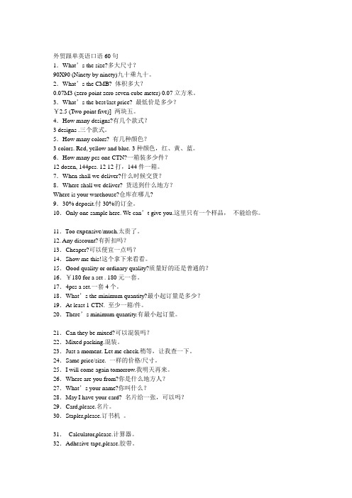 外贸跟单英语口语60句