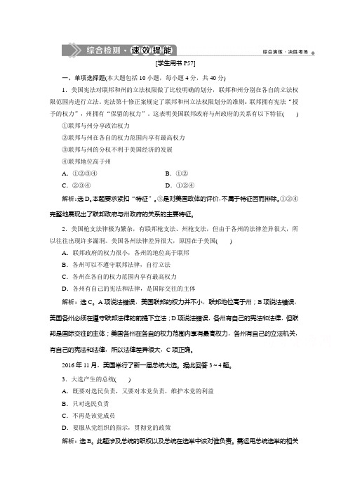 2019-2020学年高中政治人教版选修3检测：专题三 综合检测 速效提能 Word版含解析