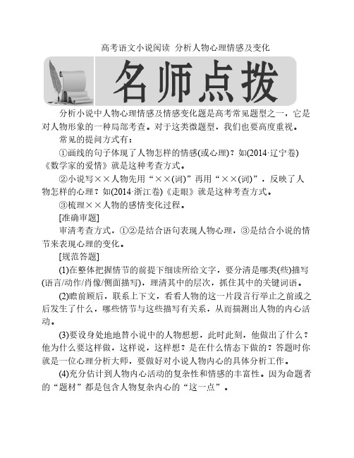 高考语文小说阅读  分析人    物心理情感及变化