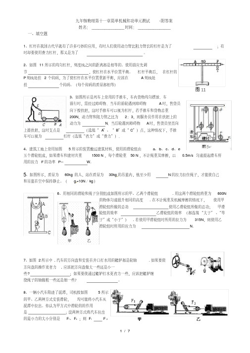 九年级物理第十一章简单机械和功单元测试-附答案