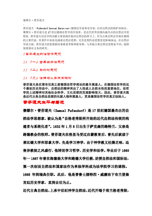 普芬道夫资料搜集