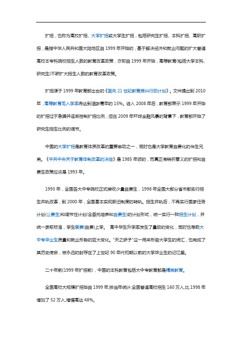 扩招是什么