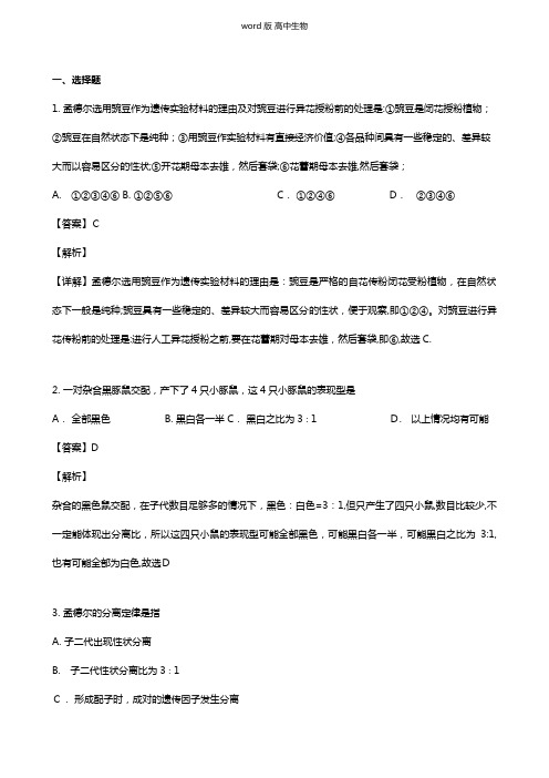 福建省南平市建瓯市芝华中学2020-2021学年高二上学期第一次月考试题生物 解析版