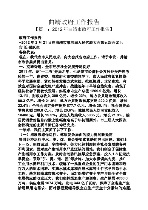 曲靖政府工作报告