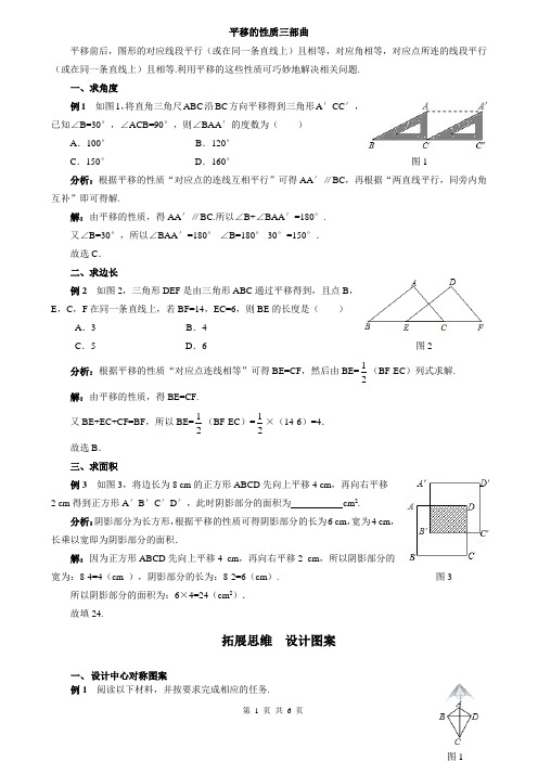 八年级数学鲁教版第四章图形的平移与旋转同步辅导