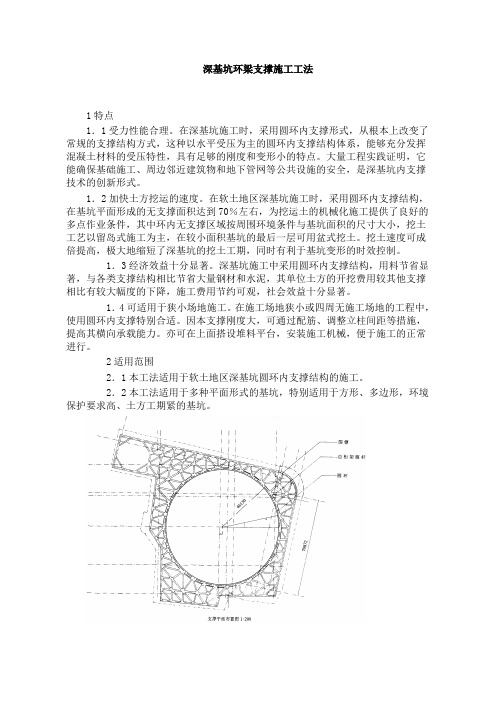 深基坑环梁支撑施工工法