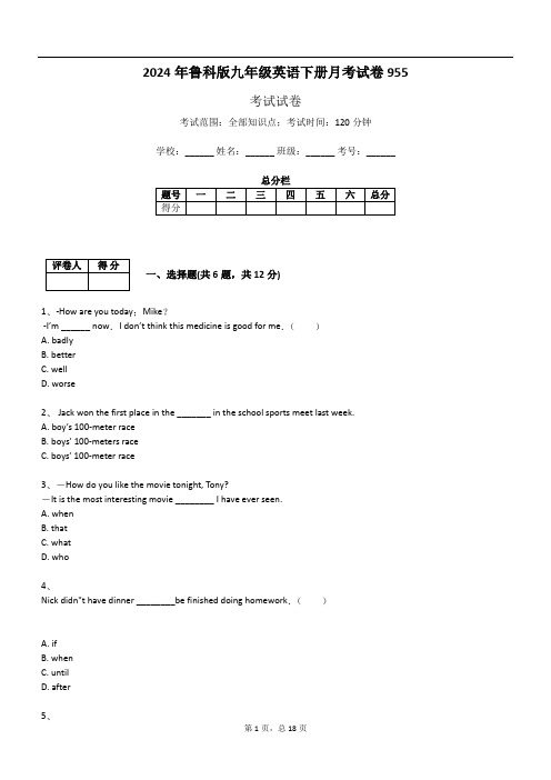 2024年鲁科版九年级英语下册月考试卷955