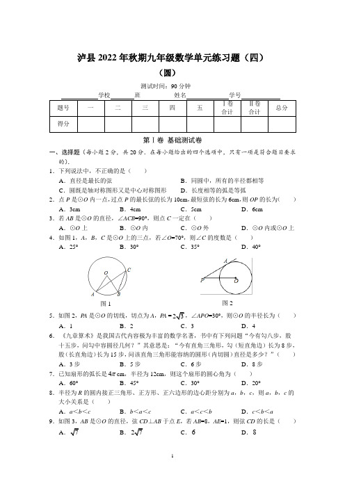 人教版九年级数学单元练习试卷