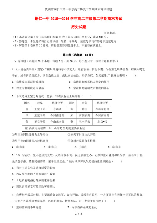 贵州省铜仁市第一中学高二历史下学期期末测试试题