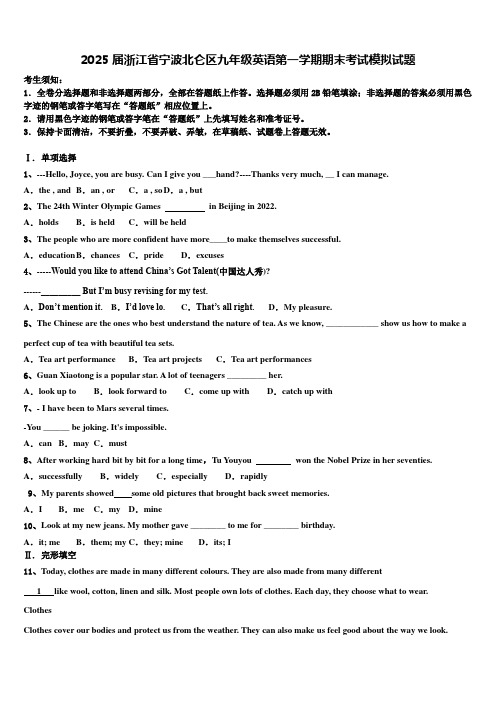 2025届浙江省宁波北仑区九年级英语第一学期期末考试模拟试题含解析