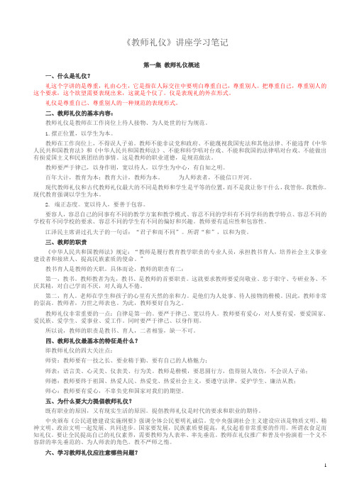 金正昆教师礼仪讲座学习笔记