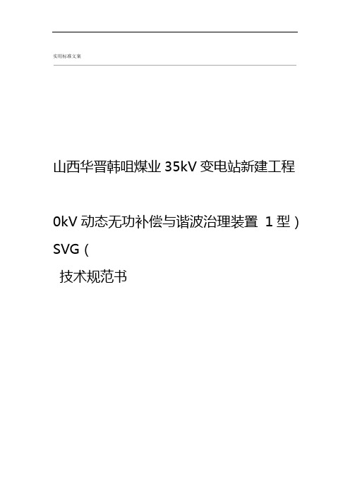 SVG技术地要求地要求规范