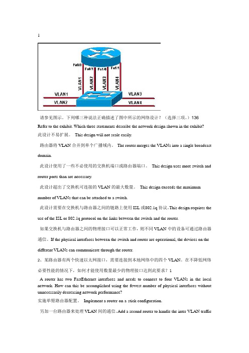 CCNA第三学期中英文对照练习6