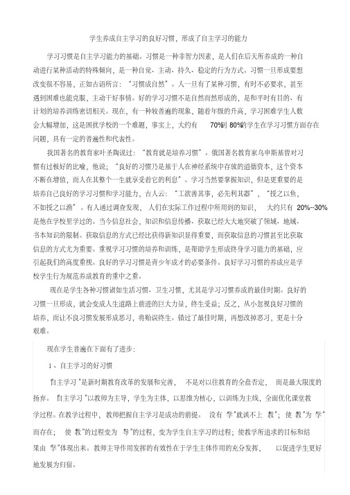 培养学生自主学习的好习惯