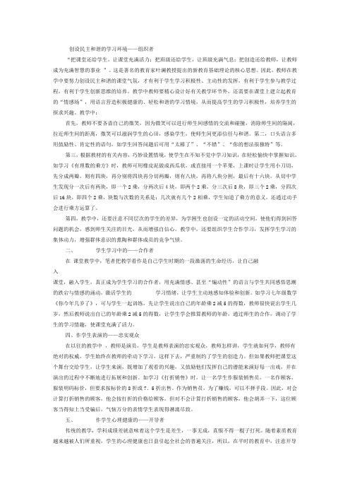 创设民主和谐的学习环境