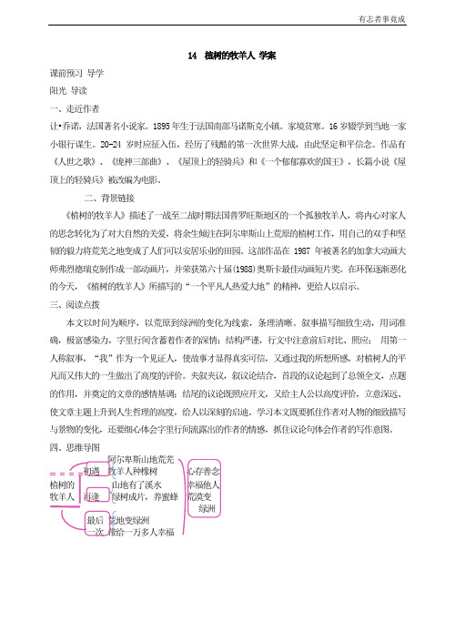 14  植树的牧羊人 学案