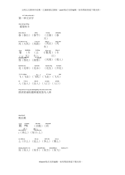 2020年人教版一年级下册生字表组词汇总含注音