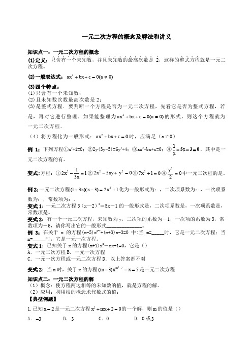 一元二次方程的概念及其解法