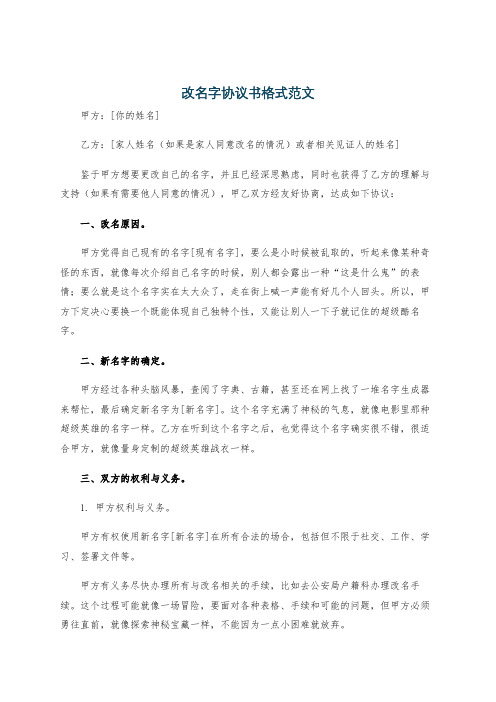 改名字协议书格式范文