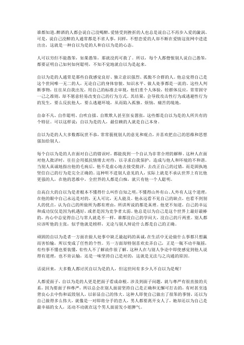 自以为是说