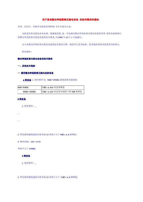 国家无委会频率规定