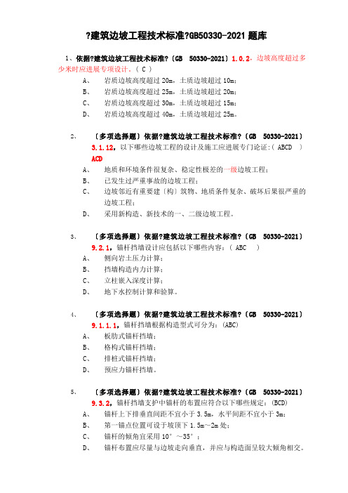 建筑边坡工程技术规范考试题