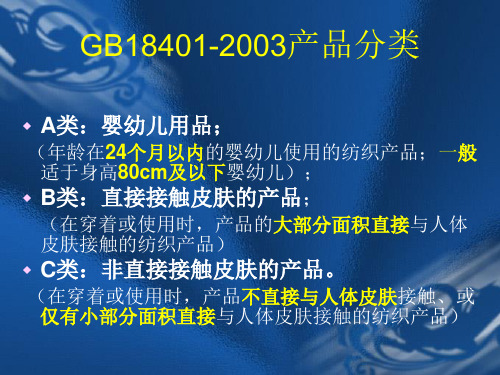 安全性能要求GB18401分析