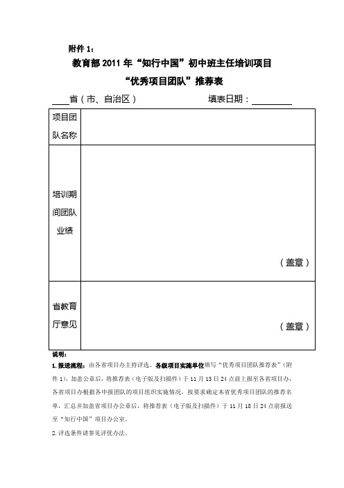 优秀项目团队推荐表