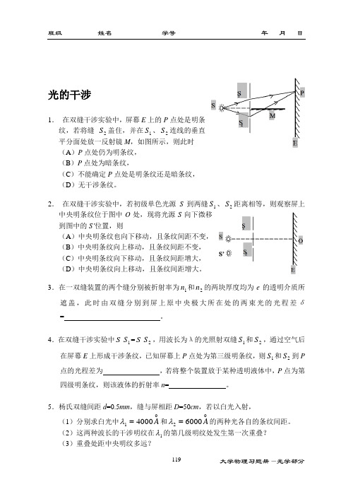 习题册_II3_光学