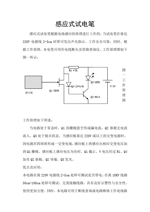 感应式试电笔