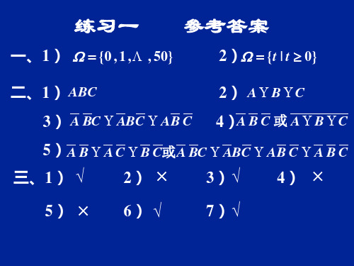 第三讲(条件概率及有关公式)