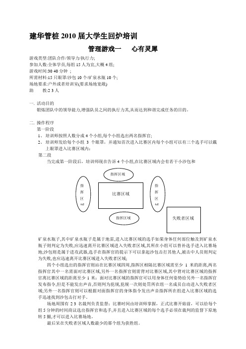 制度执行力管理游戏-心有灵犀拓展项目