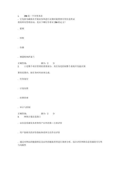 南开17秋学期《信息资源管理》在线作业