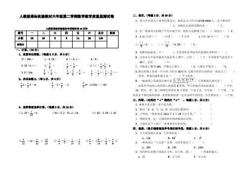 人教版课标实验教材六年级第二学期数学教学质量监测试卷(附：试卷命题意图、参考答案及评分标准)