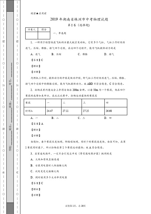 2019年湖南省株洲市中考物理试题