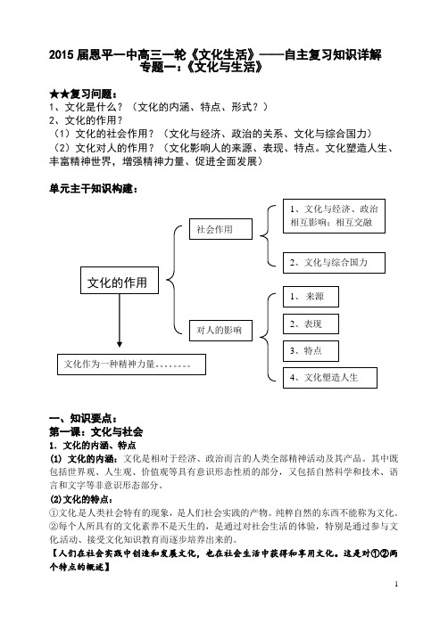 2015届高三文化生活一轮复习导学案(第一单元)