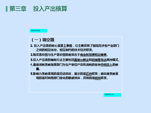 投入产出核算习题