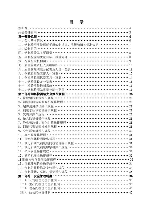 液化气钢瓶检验站质量保证册