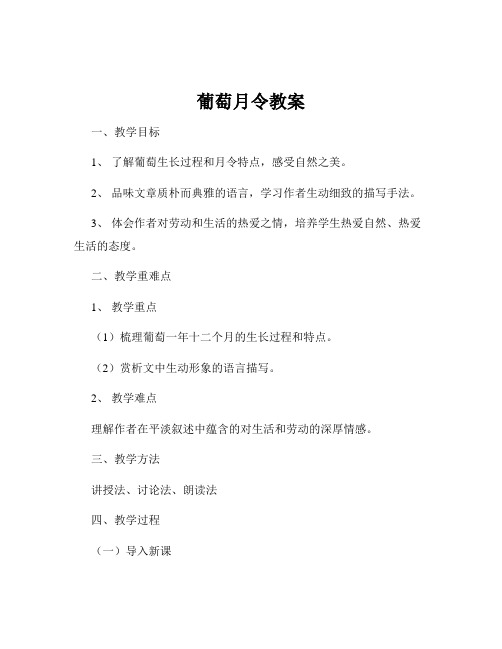 葡萄月令教案