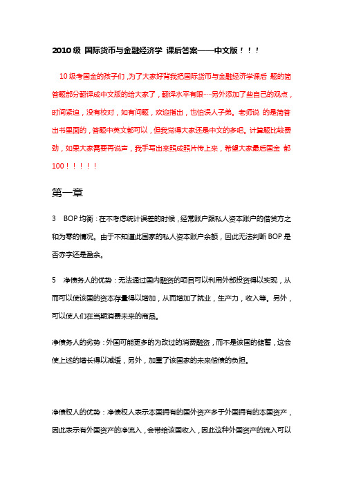 国际货币与金融经济学——课后答案中文版