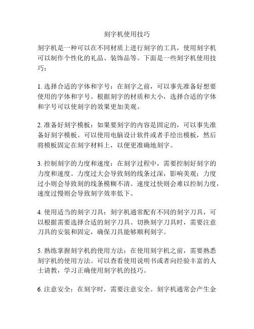 刻字机使用技巧