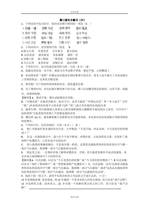 江苏省镇江市实验高级中学高三语文一轮小练第一次 6(教师版)