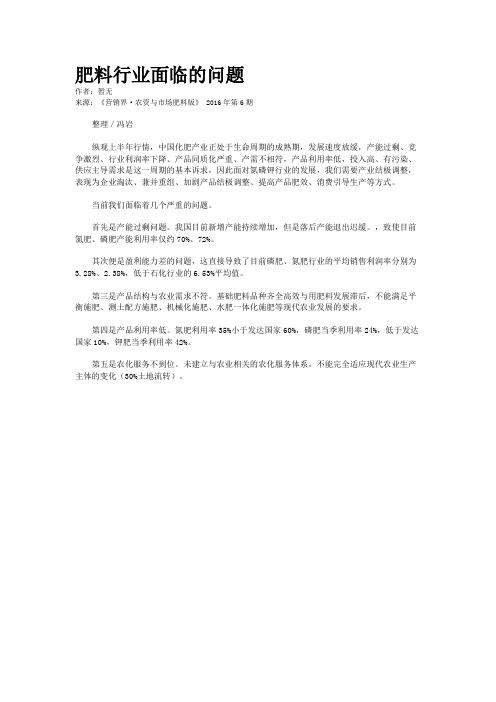 肥料行业面临的问题