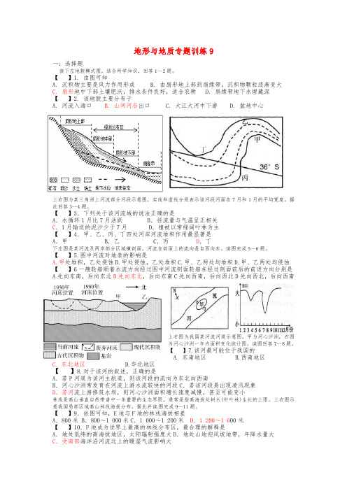 湖北省云梦一中高考地理专题复习 地形与地质训练(9)